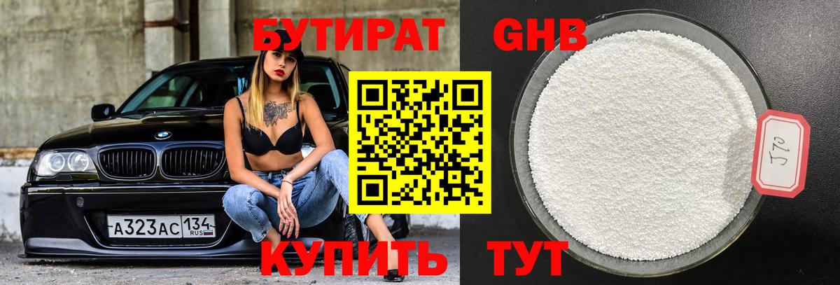 БУТИРАТ BDO  Вход с VPN  Хабаровск 