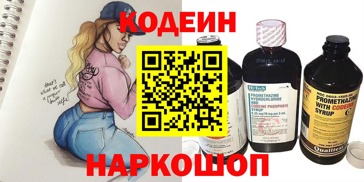 Кодеиновый сироп Lean Purple Drank  Вход с VPN  Хабаровск  Codein Purple Drank 