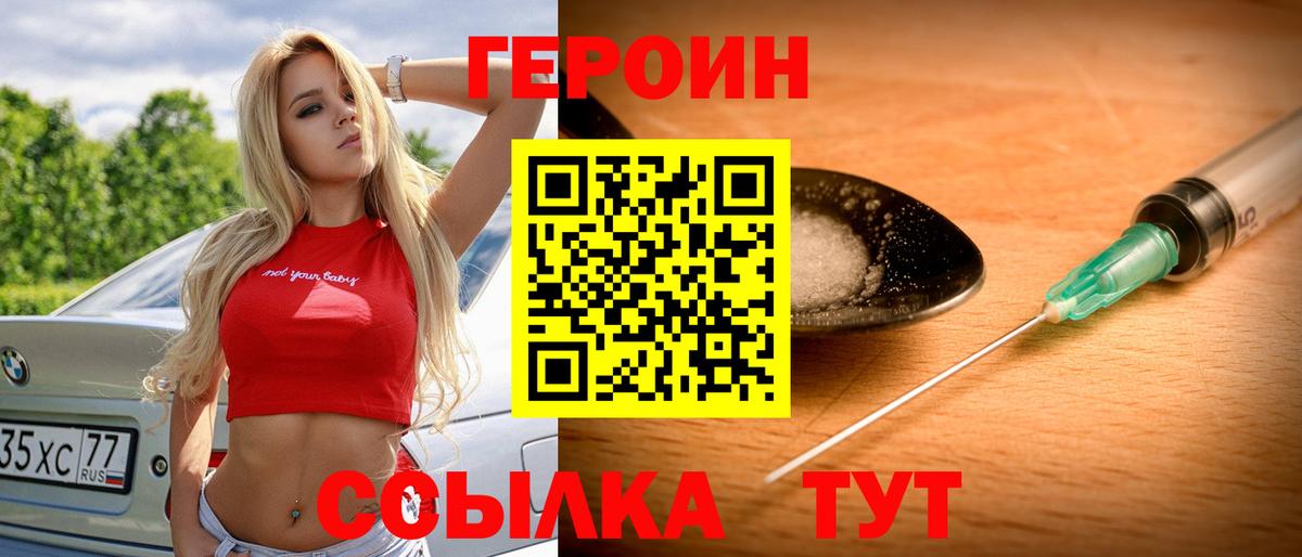 ГЕРОИН Heroin  Вход с VPN  Хабаровск 