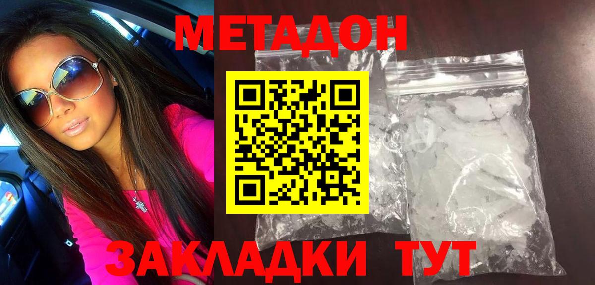 МЕТАДОН мёд Хабаровск