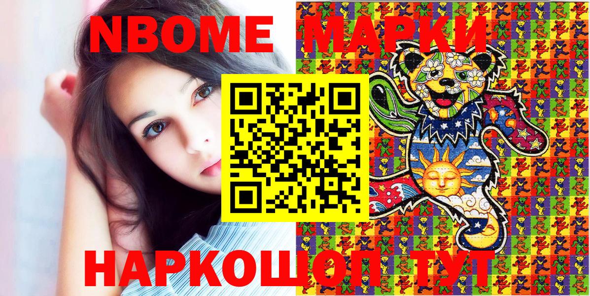 Марки N-bome 1,5мг Хабаровск